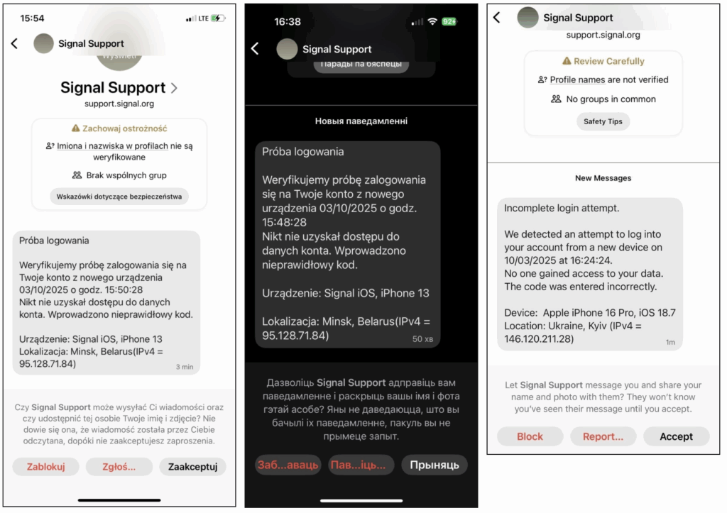 скриншот из Signal жертв